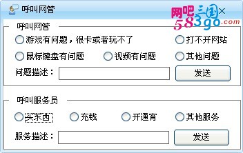 客户端呼叫网管.jpg