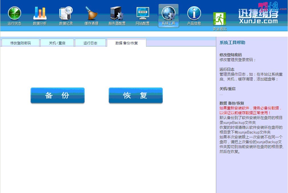 数据备份恢复.jpg