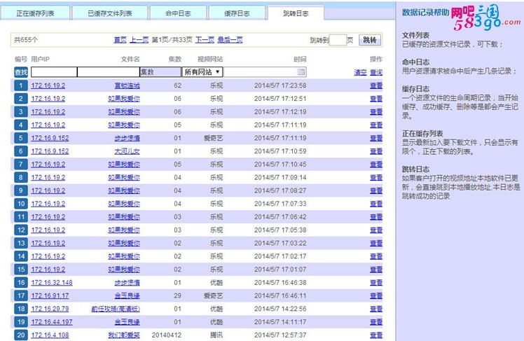 跳转日志.jpg