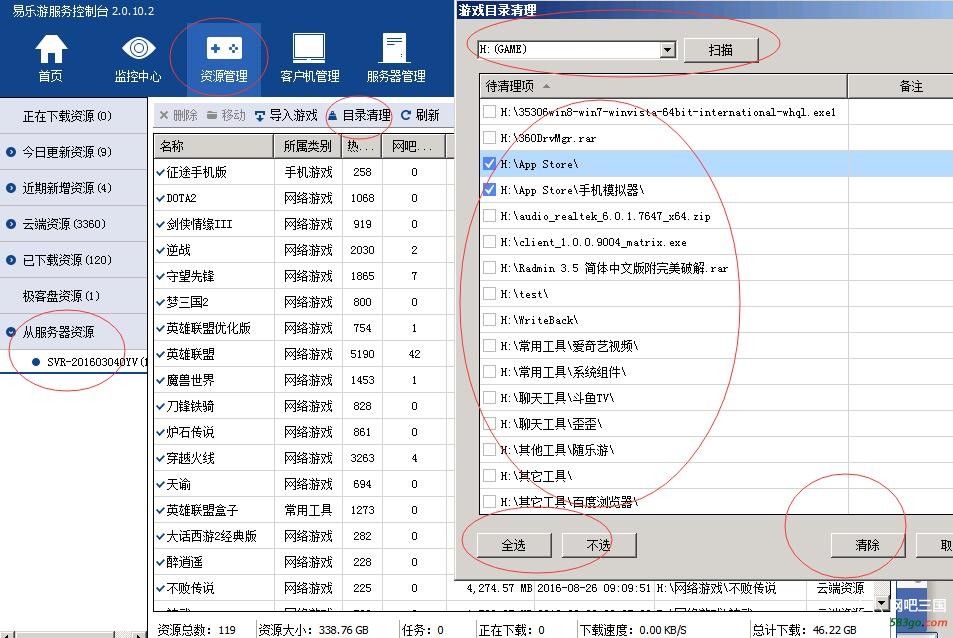 游戏清理.jpg