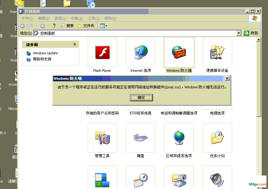 启动防火墙报错.png