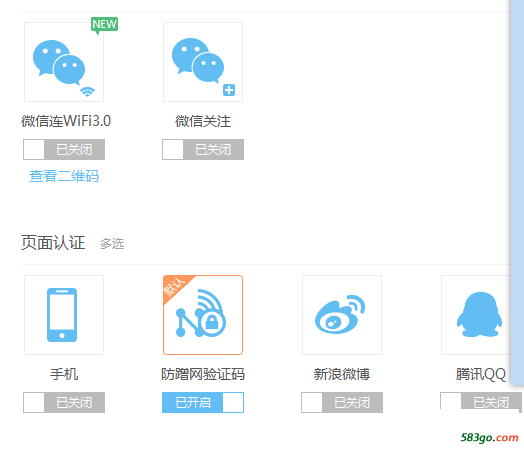 开机微信关注，手机认证，防蹭网验证码2.png