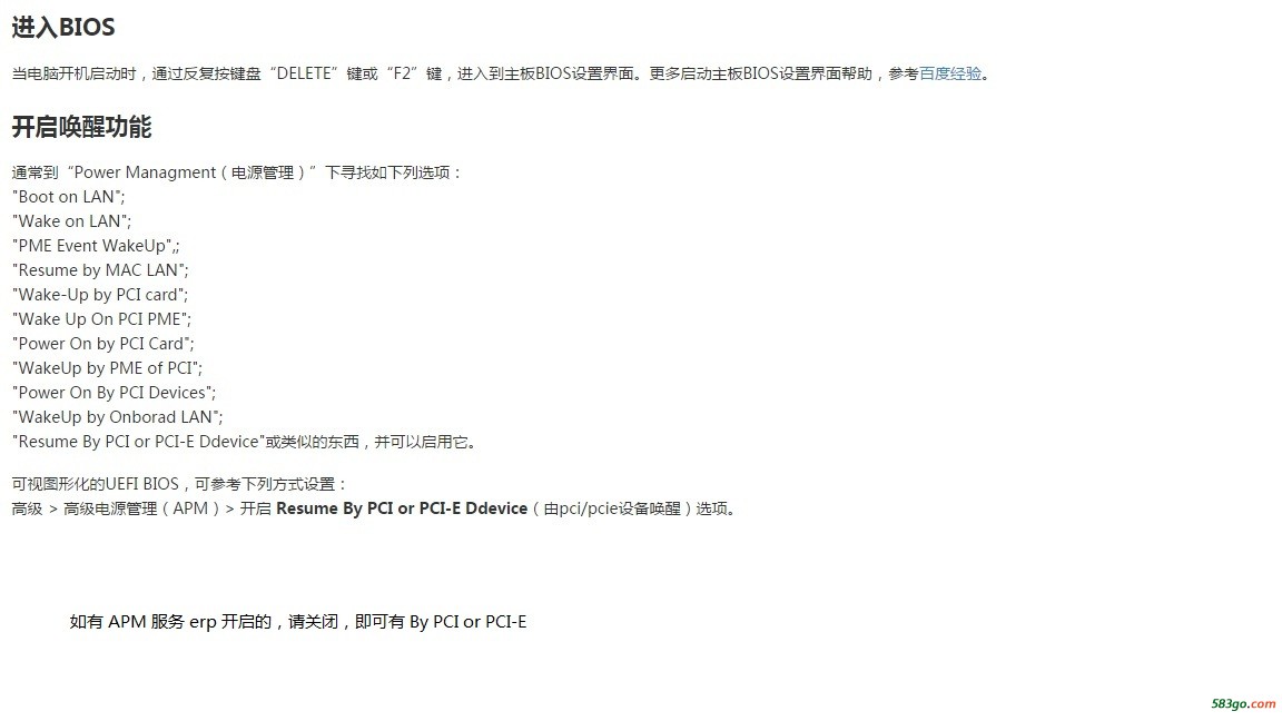 网络唤醒设置相关参数.jpg
