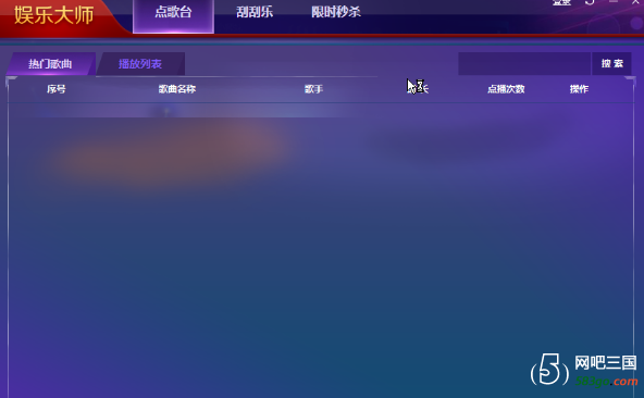 不显示歌曲.png
