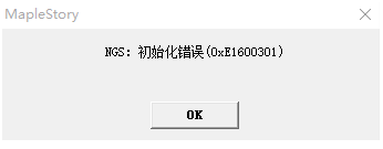 冒险岛NGS报错.png