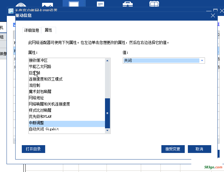 中断调整关闭.png