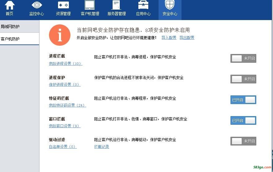 安全中心3.jpg