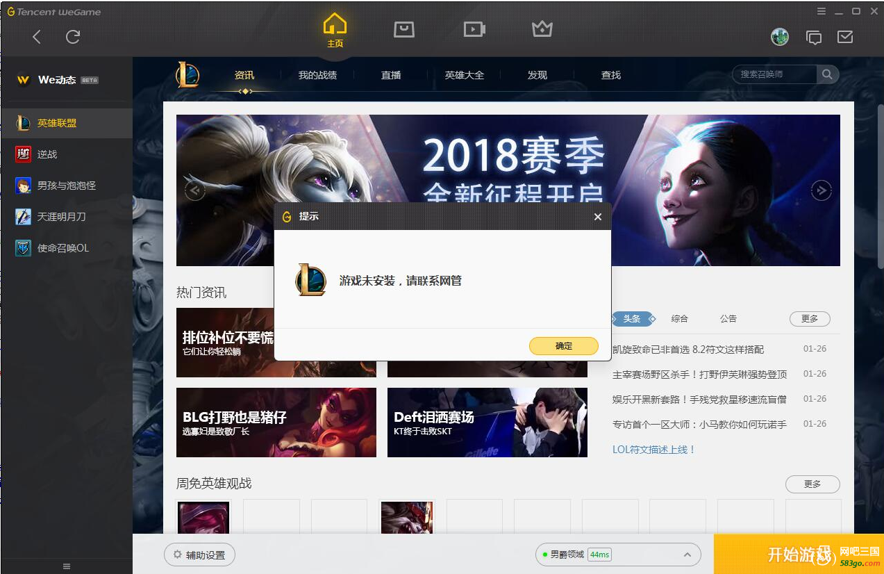 wegame问题截图.png