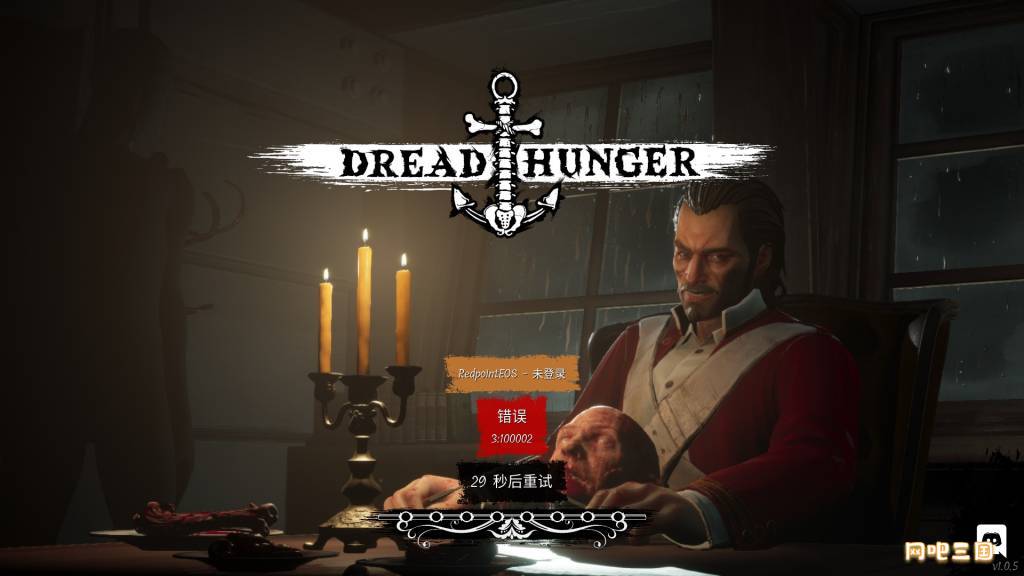 dread hunger 网吧报错解决方法