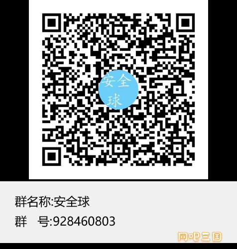 安全球群聊二维码.png