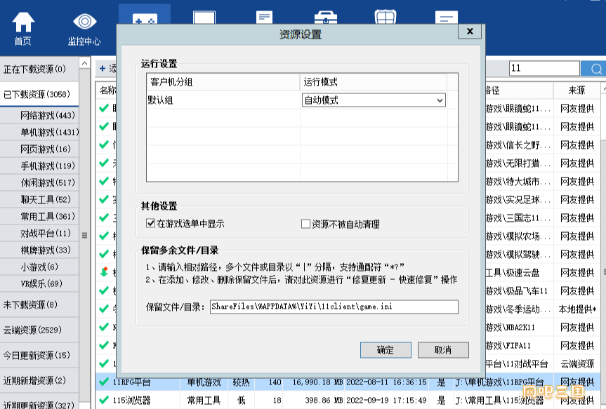 保留.png